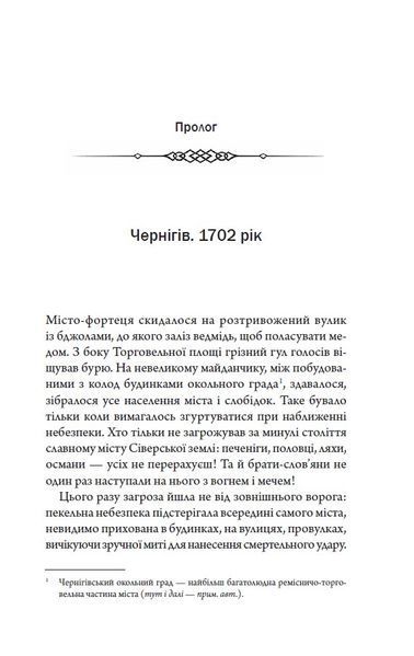 Упир. Слідами монстрів. Хроніки лікаря. Книга 1 1027408 фото
