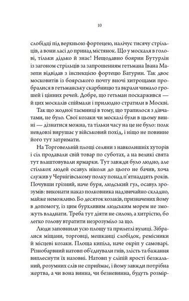 Упир. Слідами монстрів. Хроніки лікаря. Книга 1 1027408 фото