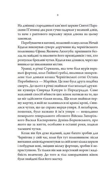 Упир. Слідами монстрів. Хроніки лікаря. Книга 1 1027408 фото
