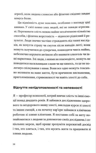 Як давати собі раду зі злими людьми 1034800 фото
