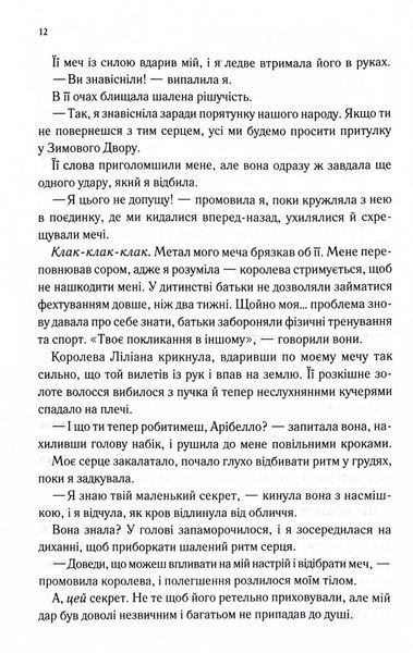 Слабке серце. Прокляті фейрі. Книга 2 1032570 фото