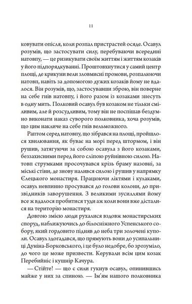 Упир. Слідами монстрів. Хроніки лікаря. Книга 1 1027408 фото