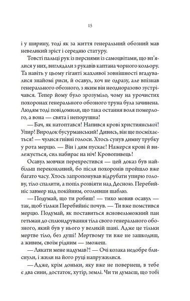 Упир. Слідами монстрів. Хроніки лікаря. Книга 1 1027408 фото