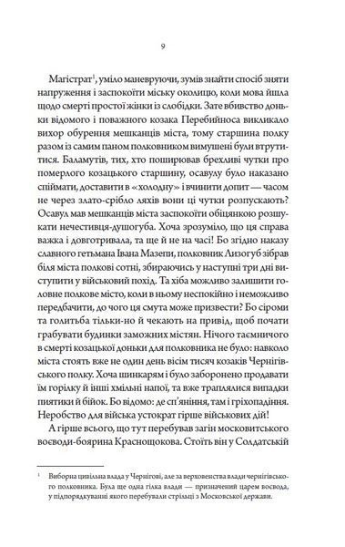 Упир. Слідами монстрів. Хроніки лікаря. Книга 1 1027408 фото