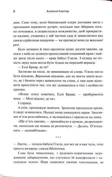 Книга мертвих Еллі Браяр 1034524 фото