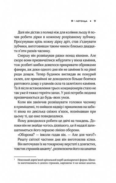 Я &mdash; легенда (КУЛЬТREAD) 1024356 фото