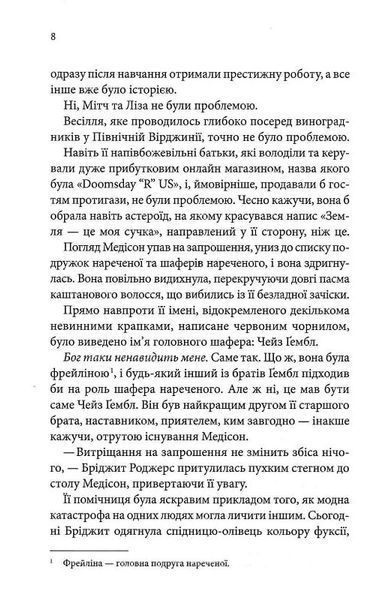Спокушаючи шафера. Книга 1 1027928 фото