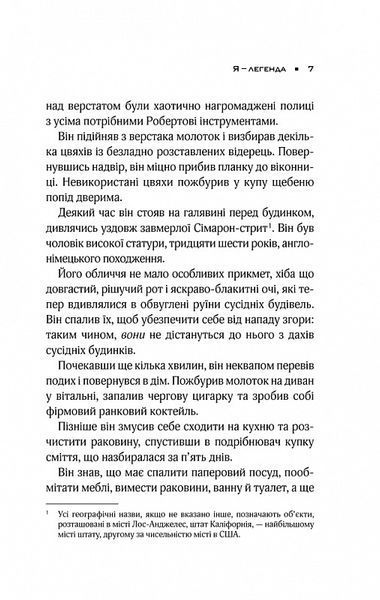 Я &mdash; легенда (КУЛЬТREAD) 1024356 фото