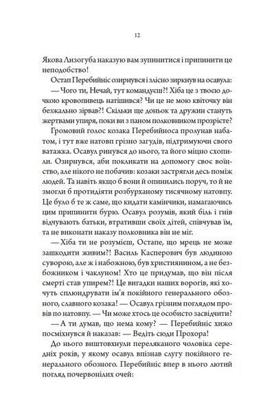 Упир. Слідами монстрів. Хроніки лікаря. Книга 1 1027408 фото