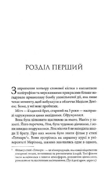 Спокушаючи шафера. Книга 1 1027928 фото