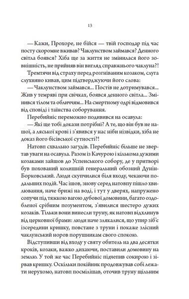 Упир. Слідами монстрів. Хроніки лікаря. Книга 1 1027408 фото