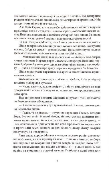 Дім Полум'я та Тіні. Місто півмісяця. Книга 3 1033298 фото
