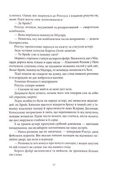 Дім Полум'я та Тіні. Місто півмісяця. Книга 3 1033298 фото