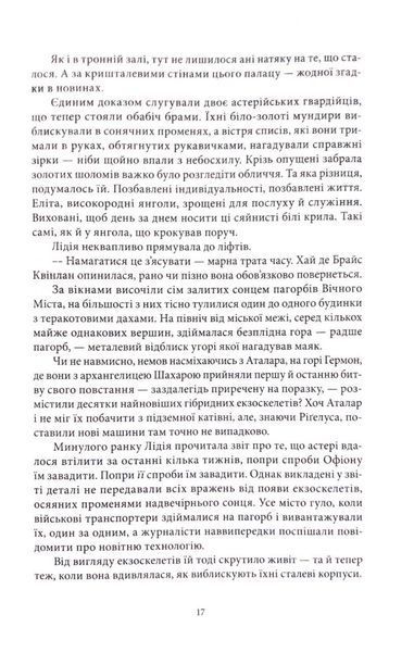 Дім Полум'я та Тіні. Місто півмісяця. Книга 3 1033298 фото