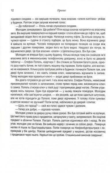 Убивство у Мюнхені. По червоному сліду 1032236 фото