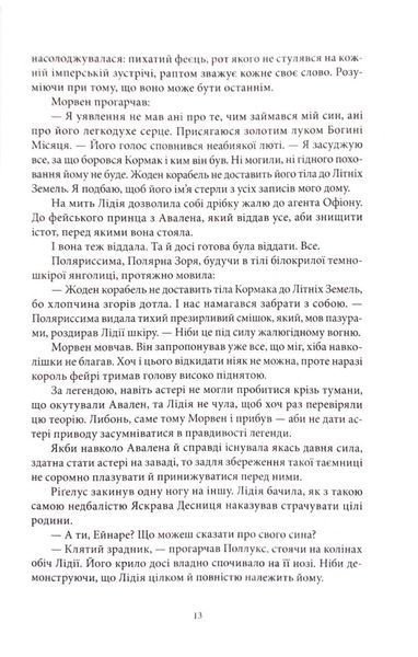 Дім Полум'я та Тіні. Місто півмісяця. Книга 3 1033298 фото