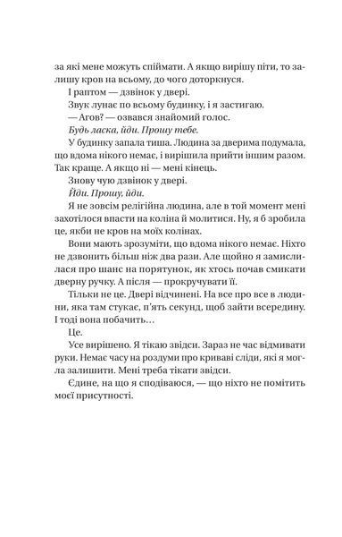 Служниця спостерігає. Книга 3 1028655 фото