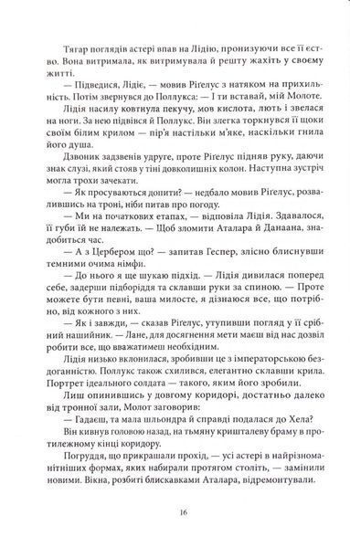 Дім Полум'я та Тіні. Місто півмісяця. Книга 3 1033298 фото