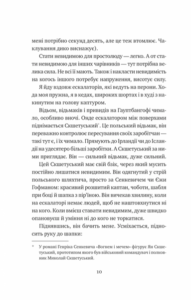 Відьомська кров 1030819 фото