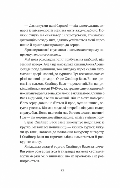 Відьомська кров 1030819 фото
