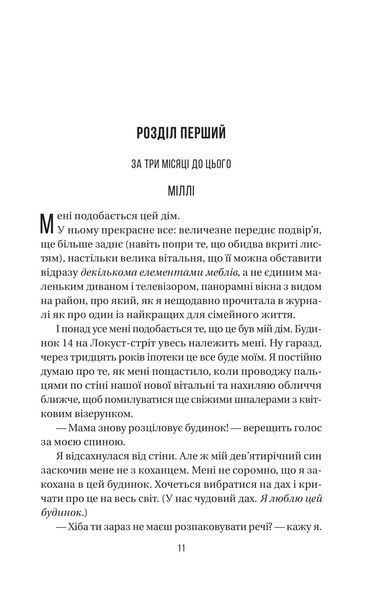 Служниця спостерігає. Книга 3 1028655 фото