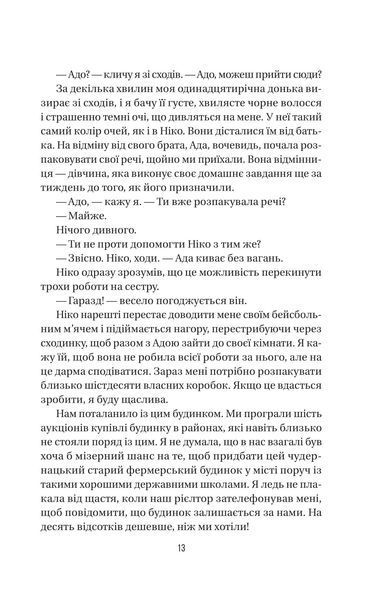 Служниця спостерігає. Книга 3 1028655 фото