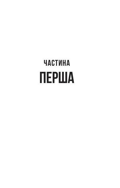 Служниця спостерігає. Книга 3 1028655 фото