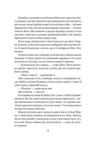 Служниця спостерігає. Книга 3 1028655 фото