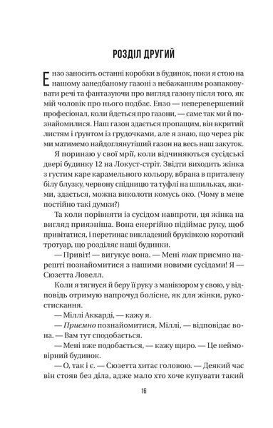 Служниця спостерігає. Книга 3 1028655 фото