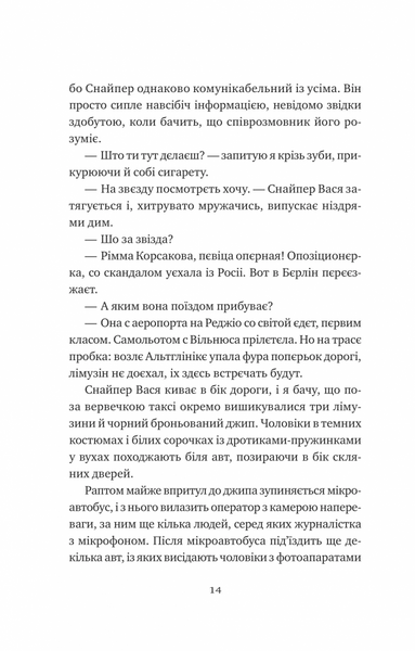 Відьомська кров 1030819 фото