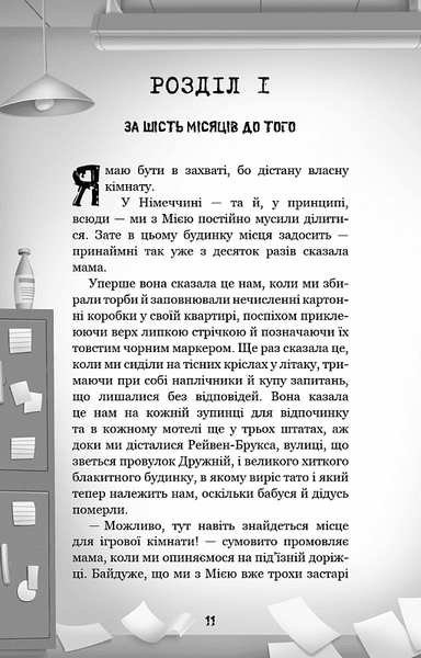 Привіт, сусіде. Давні образи. Книга 4 1020401 фото