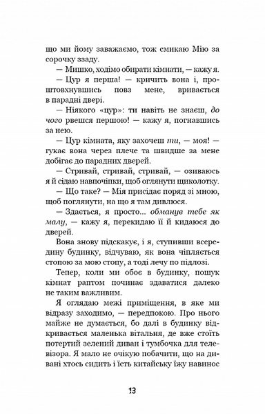 Привіт, сусіде. Давні образи. Книга 4 1020401 фото