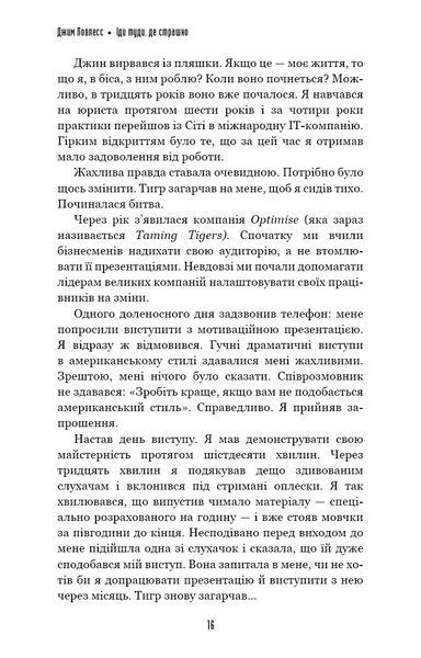 Іди туди, де страшно. І матимеш те, про що мрієш 1015876 фото