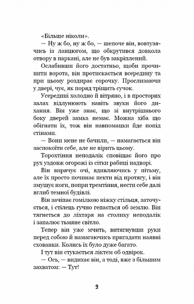 Привіт, сусіде. Давні образи. Книга 4 1020401 фото