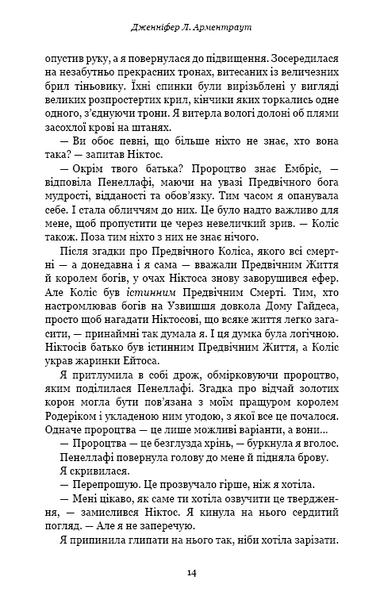 Плоть і вогонь. Книга 2: Світло у пломені 1025058 фото