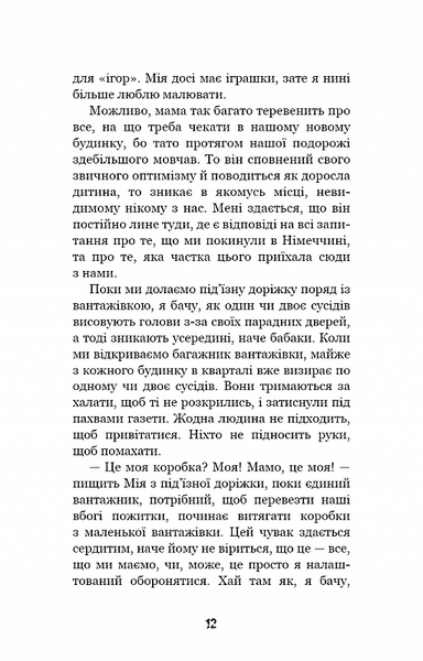 Привіт, сусіде. Давні образи. Книга 4 1020401 фото