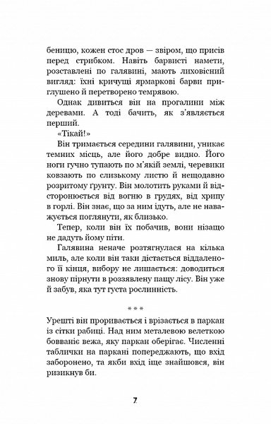 Привіт, сусіде. Давні образи. Книга 4 1020401 фото