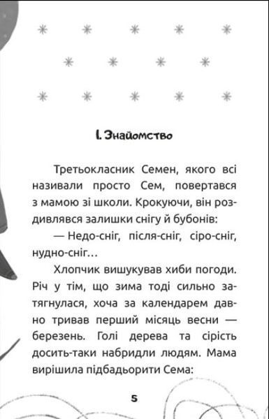 Вусата історія 1018812 фото