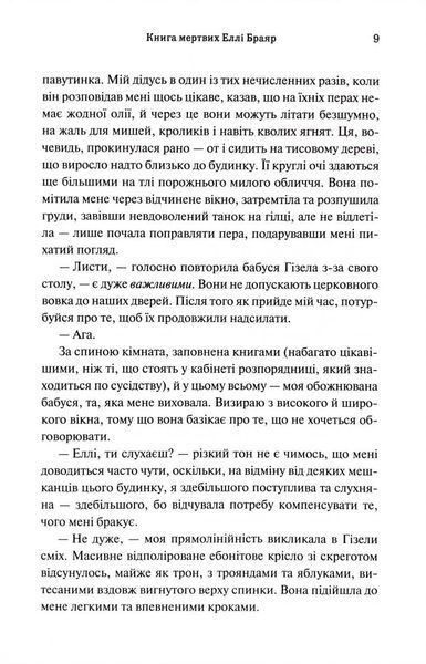 Книга мертвих Еллі Браяр 1034524 фото