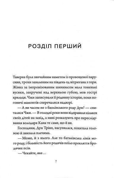 Як тигриця з гори спустилася. Співучі Узгір'я. Книга 2 1030513 фото