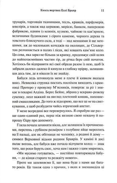Книга мертвих Еллі Браяр 1034524 фото