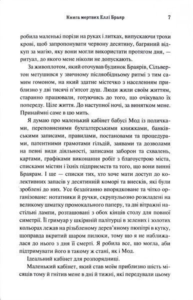 Книга мертвих Еллі Браяр 1034524 фото