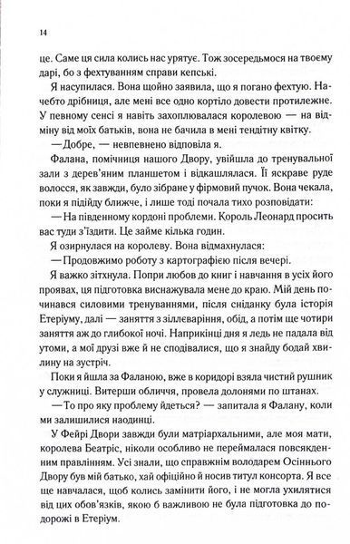 Слабке серце. Прокляті фейрі. Книга 2 1032570 фото