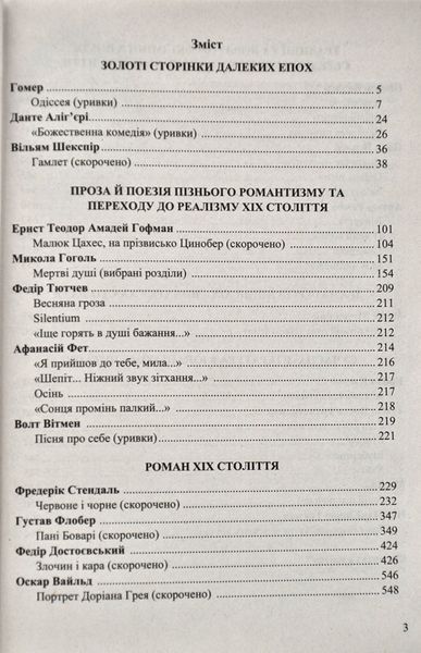 Зарубіжна література. 10 клас: посібник-хрестоматія (Міляновська Н.) 1015010 фото