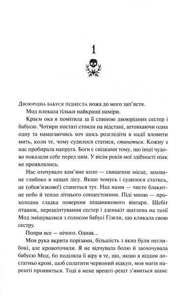 Книга мертвих Еллі Браяр 1034524 фото