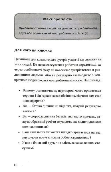 Як давати собі раду зі злими людьми 1034800 фото