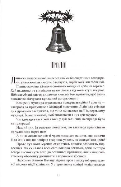 Дім Полум'я та Тіні. Місто півмісяця. Книга 3 1033298 фото