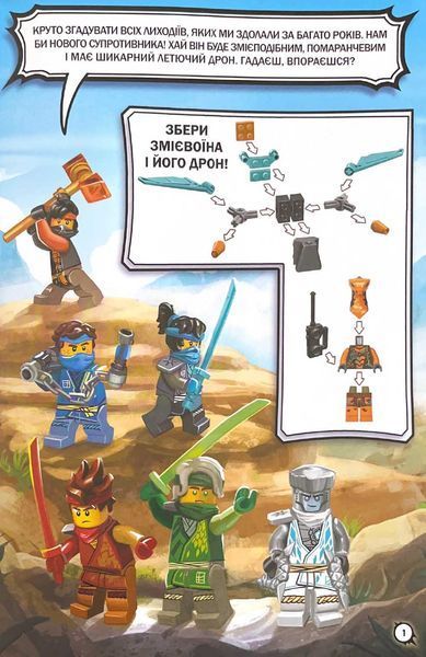 LEGO&reg; Ninjago&reg; Час-с-с змій 1021718 фото
