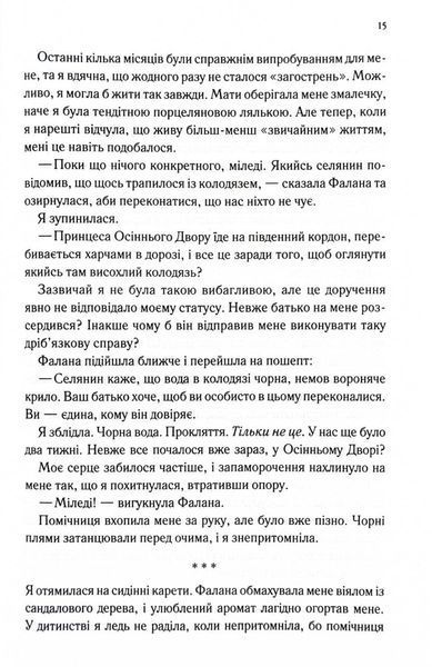 Слабке серце. Прокляті фейрі. Книга 2 1032570 фото