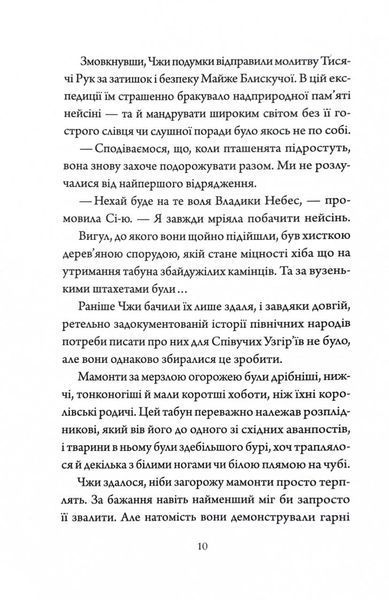 Як тигриця з гори спустилася. Співучі Узгір'я. Книга 2 1030513 фото